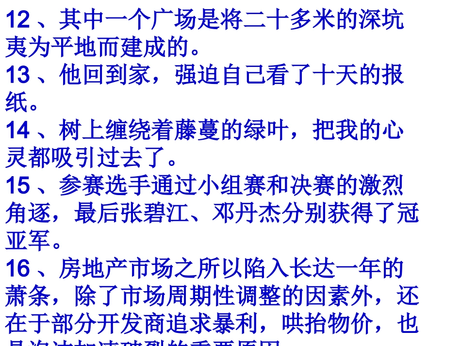 病句复习练习册原题_第3页