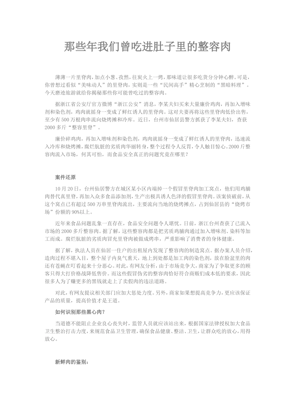 那些年我们曾吃进肚子里的整容肉_第1页
