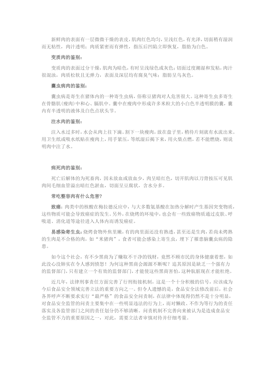 那些年我们曾吃进肚子里的整容肉_第2页
