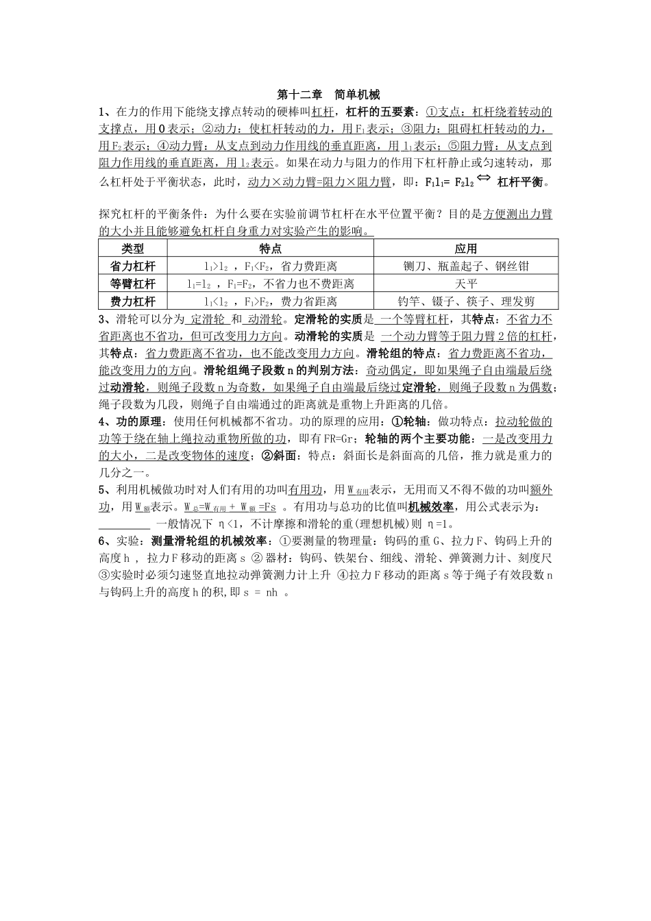 《第十二章简单机械》知识点_第1页