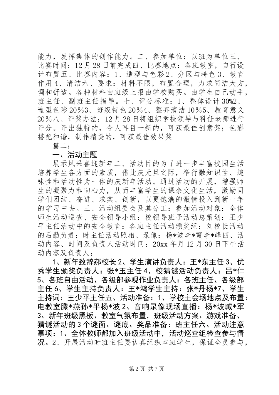 201X年小学元旦活动方案_第2页