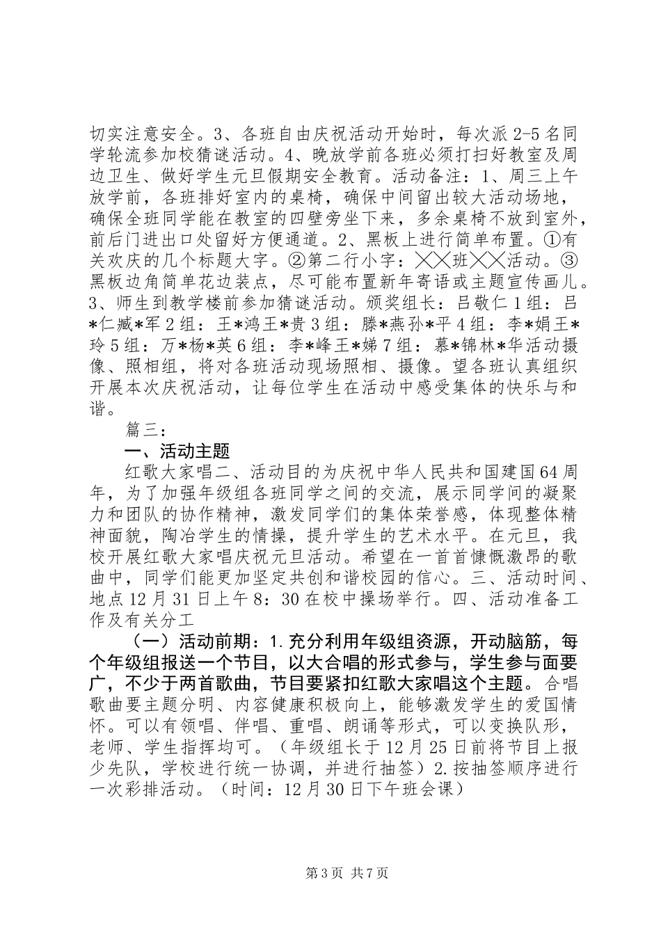 201X年小学元旦活动方案_第3页