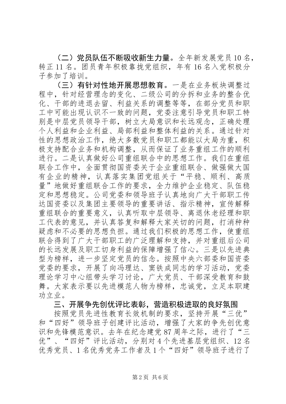 公司党委理论教育报告讲话_第2页