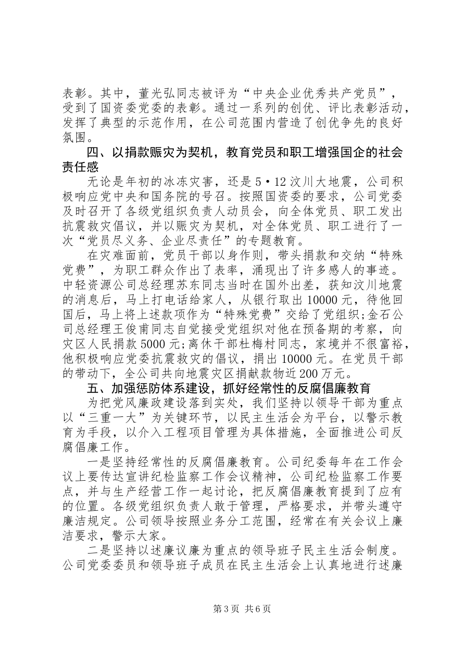 公司党委理论教育报告讲话_第3页