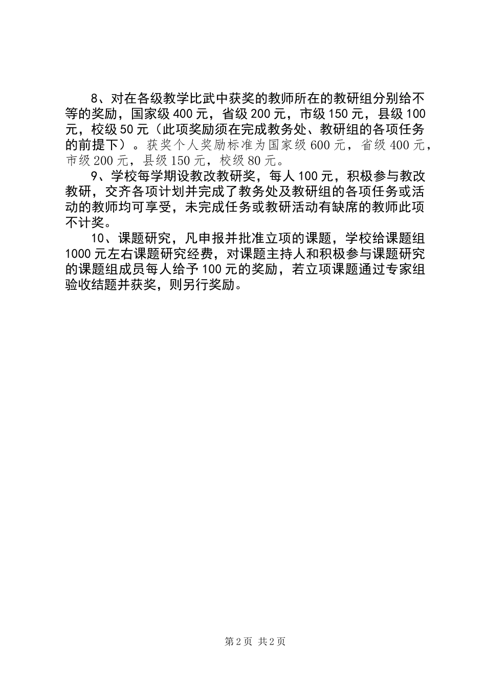 中学教改教研制度_第2页
