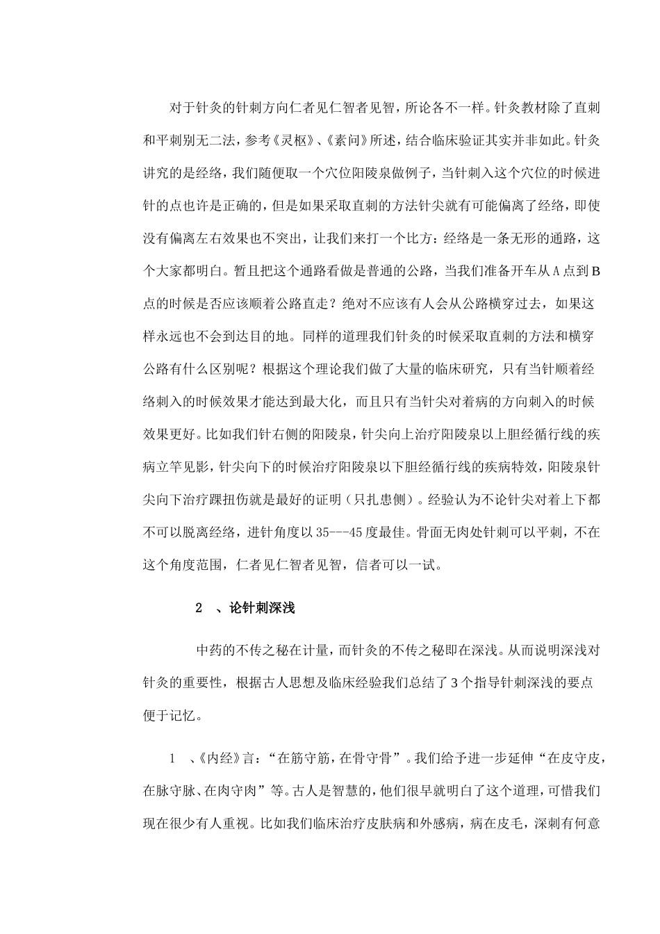 论针刺方向角度_第2页