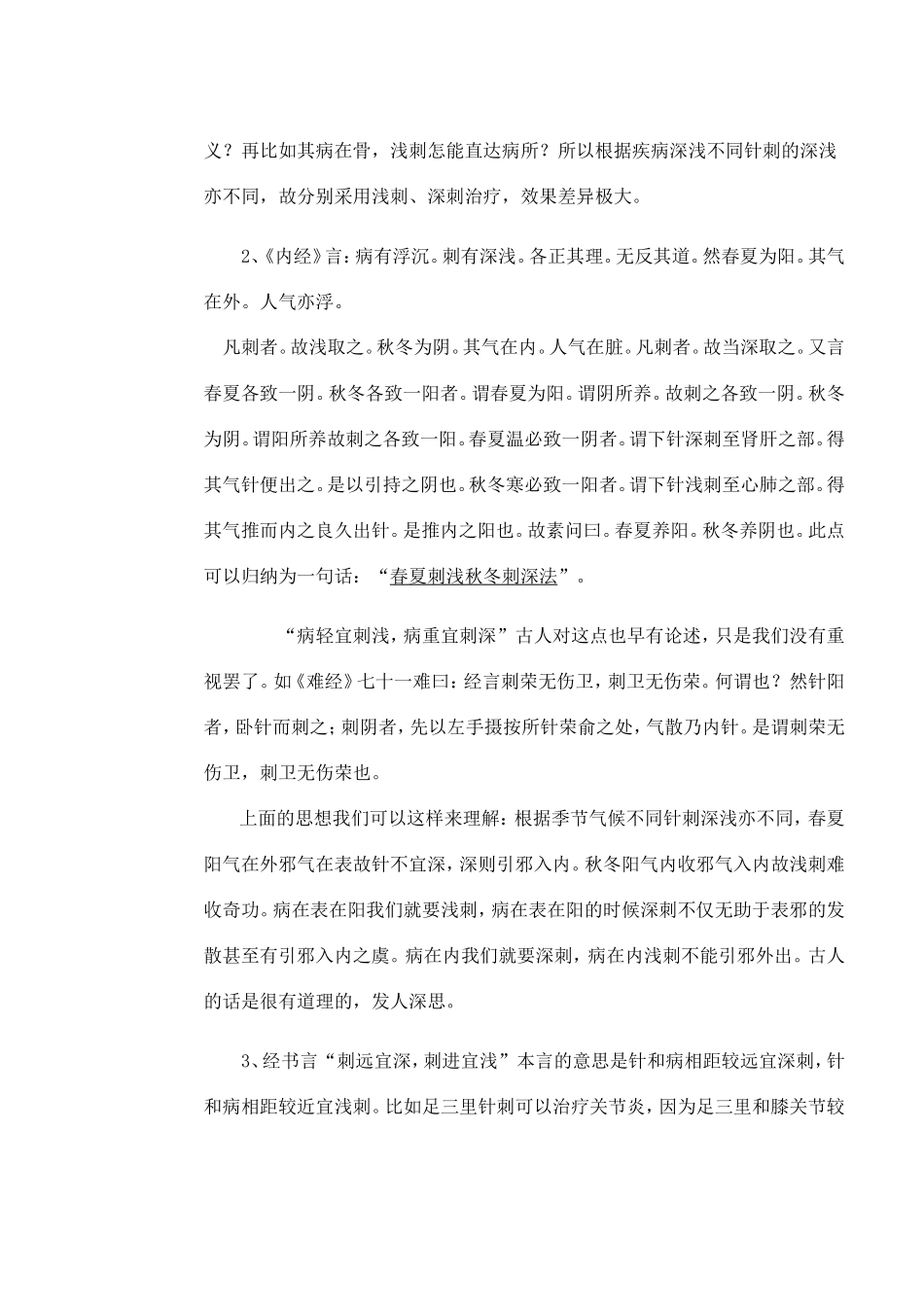 论针刺方向角度_第3页