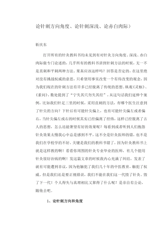 论针刺方向角度