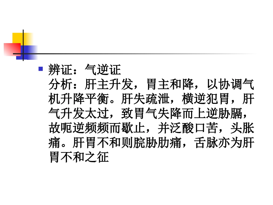 气血病例讨论_第2页