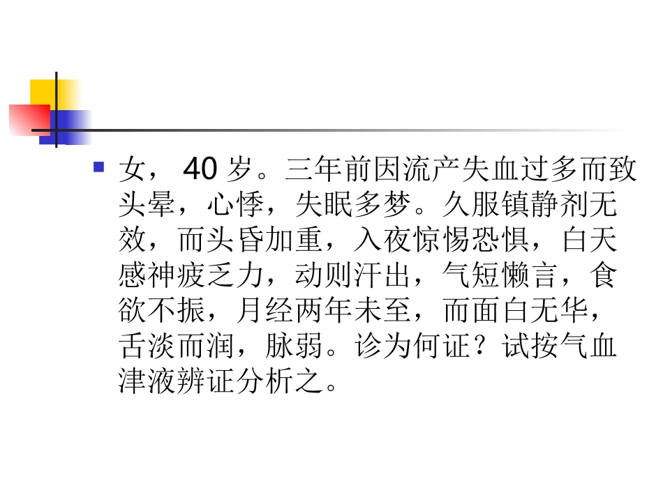 气血病例讨论_第3页