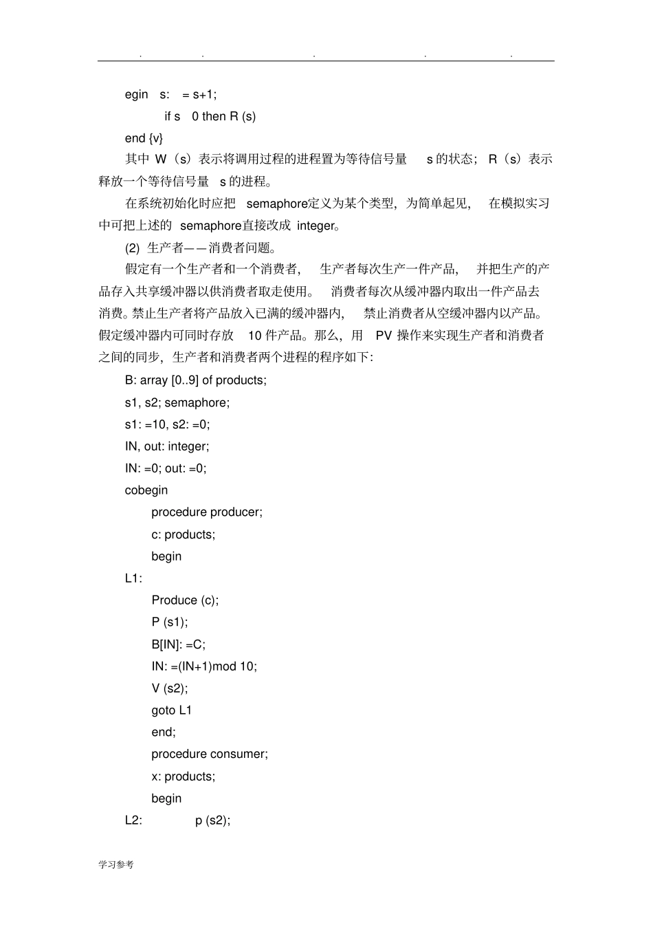 C语言编程模拟生产者和消费者问题附代码程序_第2页