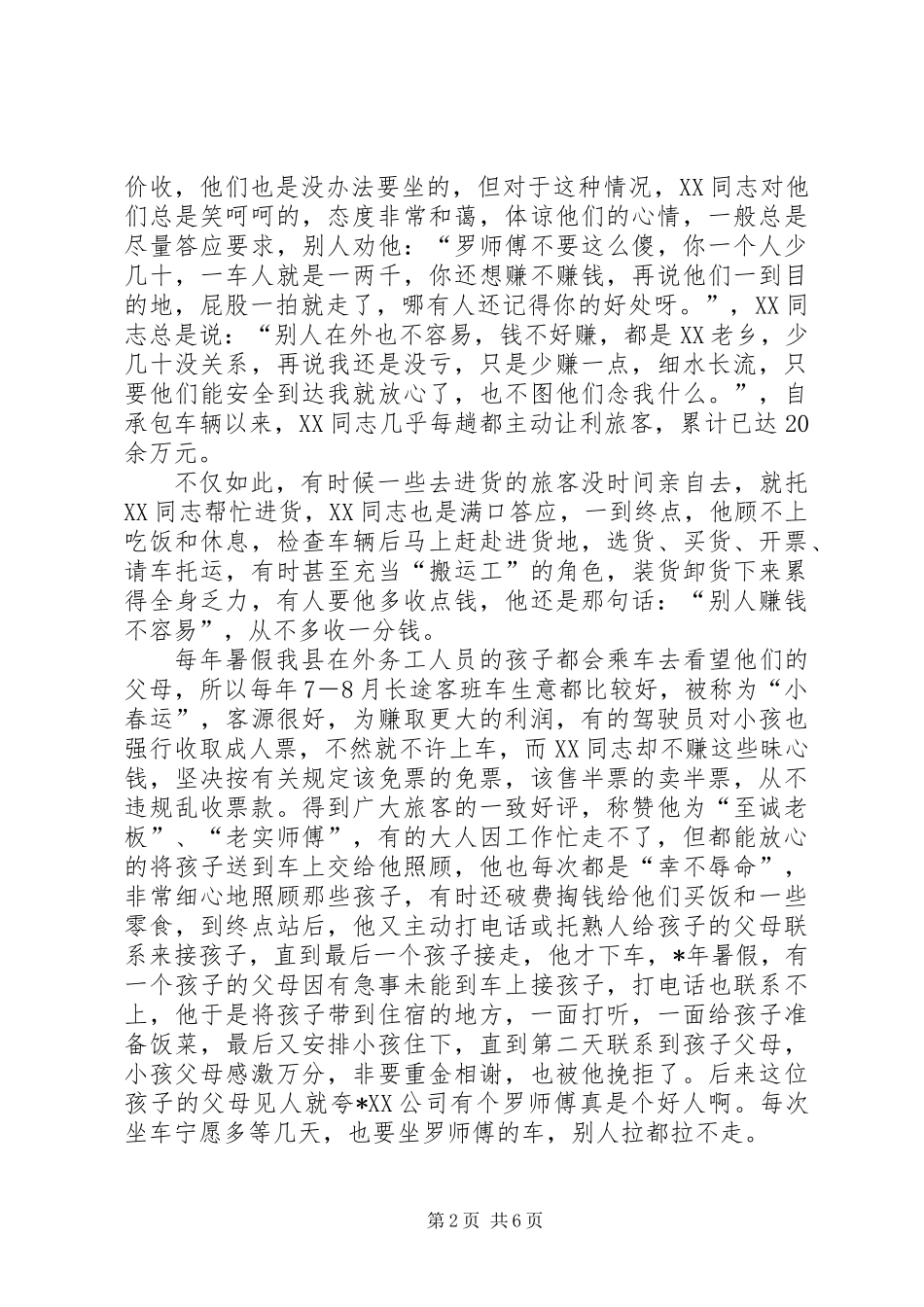 交通企业劳动模范的申报材料_第2页