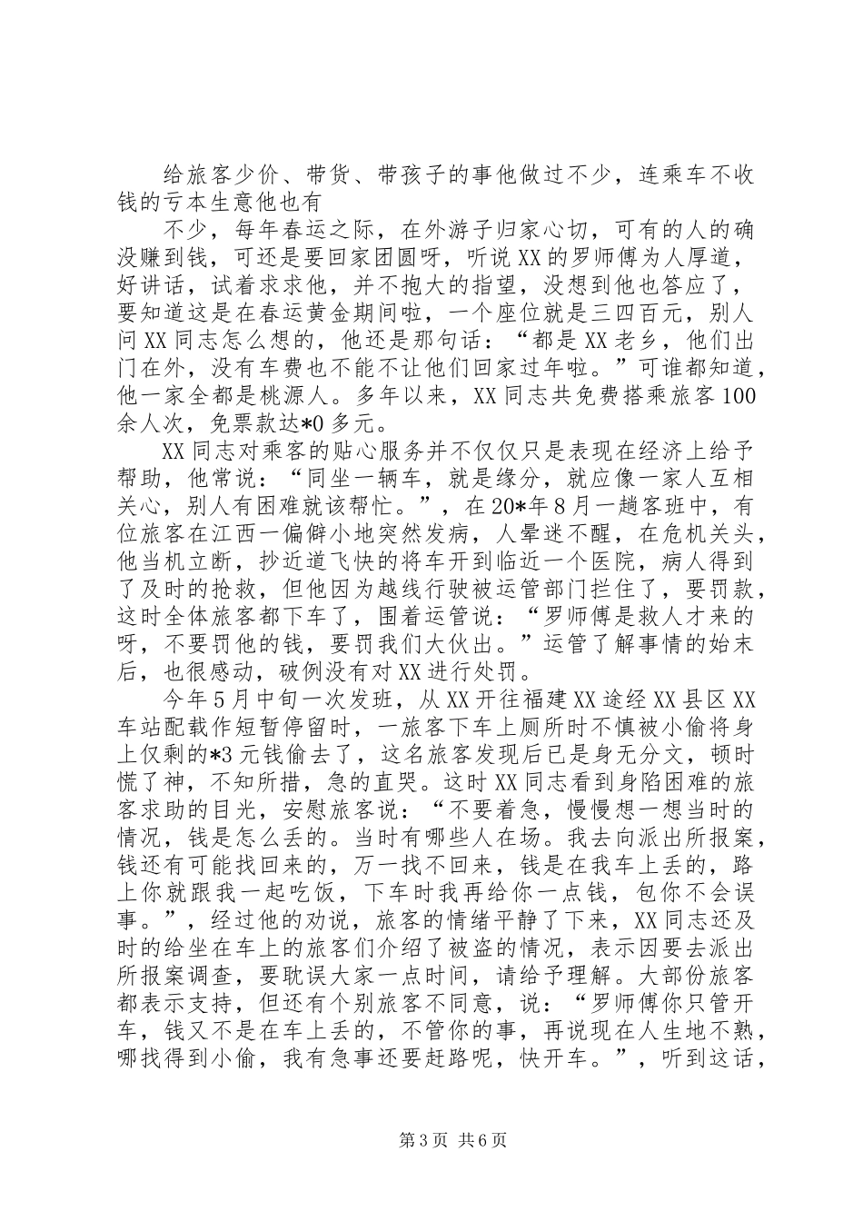 交通企业劳动模范的申报材料_第3页