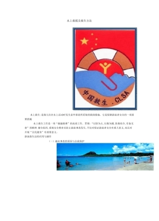 水上救援及救生方法大全(附图详解)