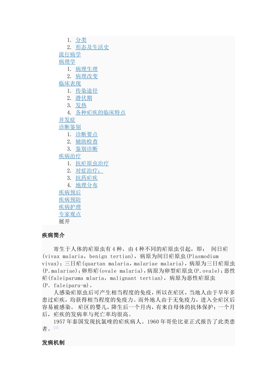 疟疾在我国古代称为瘴气_第2页