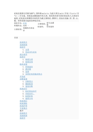 疟疾在我国古代称为瘴气