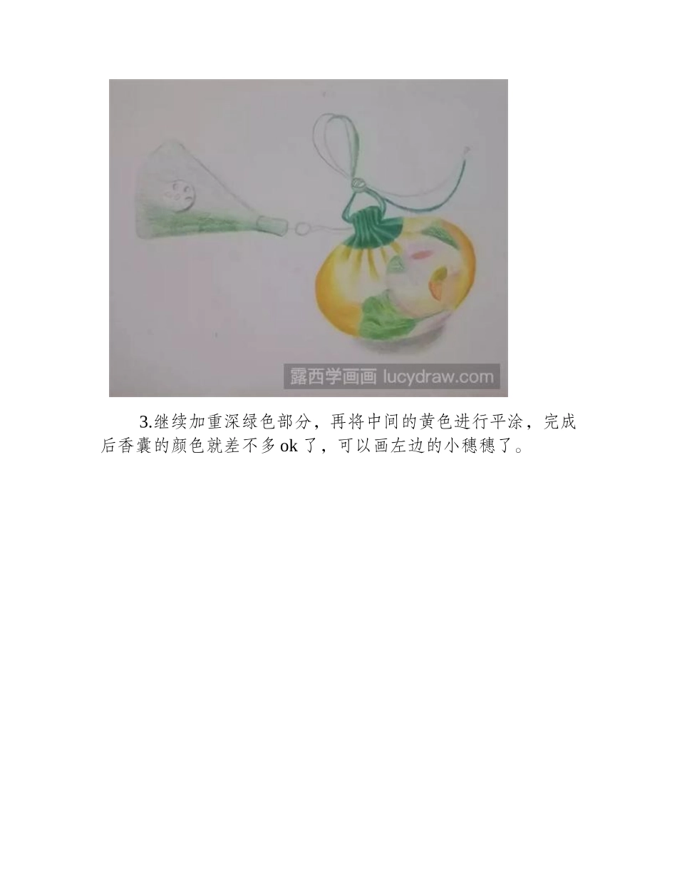 手绘彩铅教程：画香囊的步骤彩铅画教程_第2页