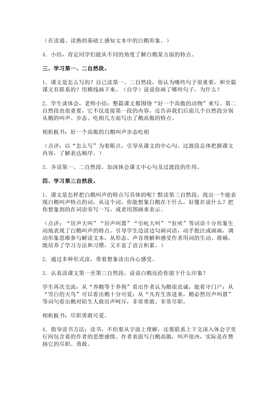 《白鹅》教学设计_第2页