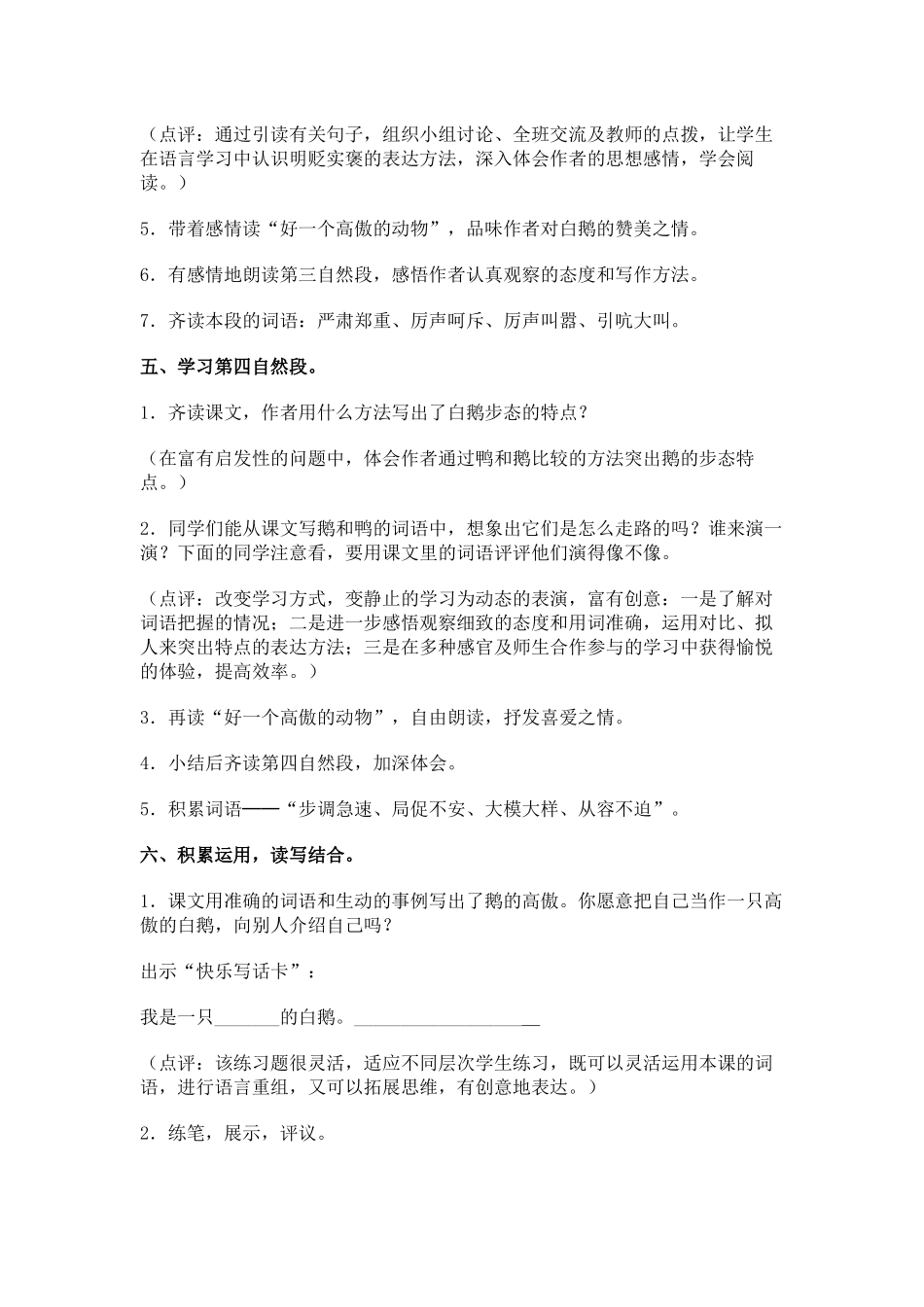 《白鹅》教学设计_第3页