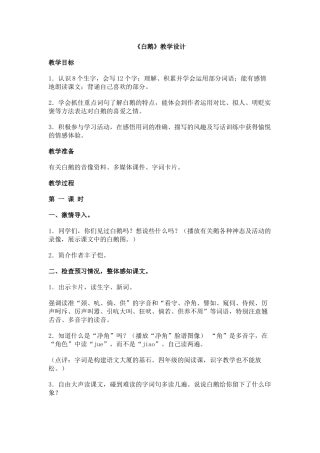 《白鹅》教学设计