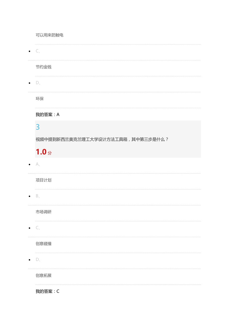 人人爱设计最新答案_第2页