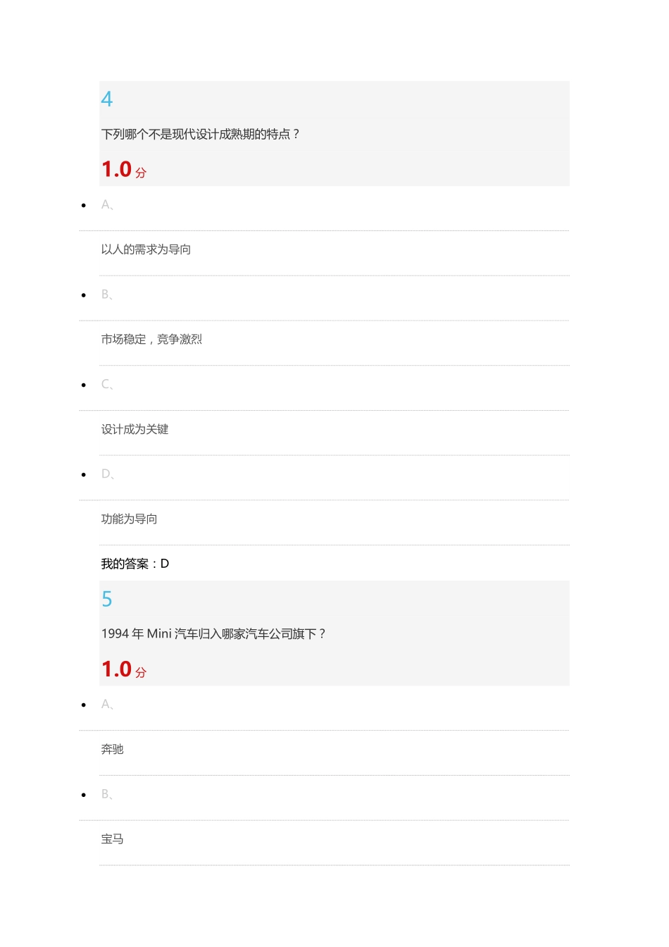 人人爱设计最新答案_第3页