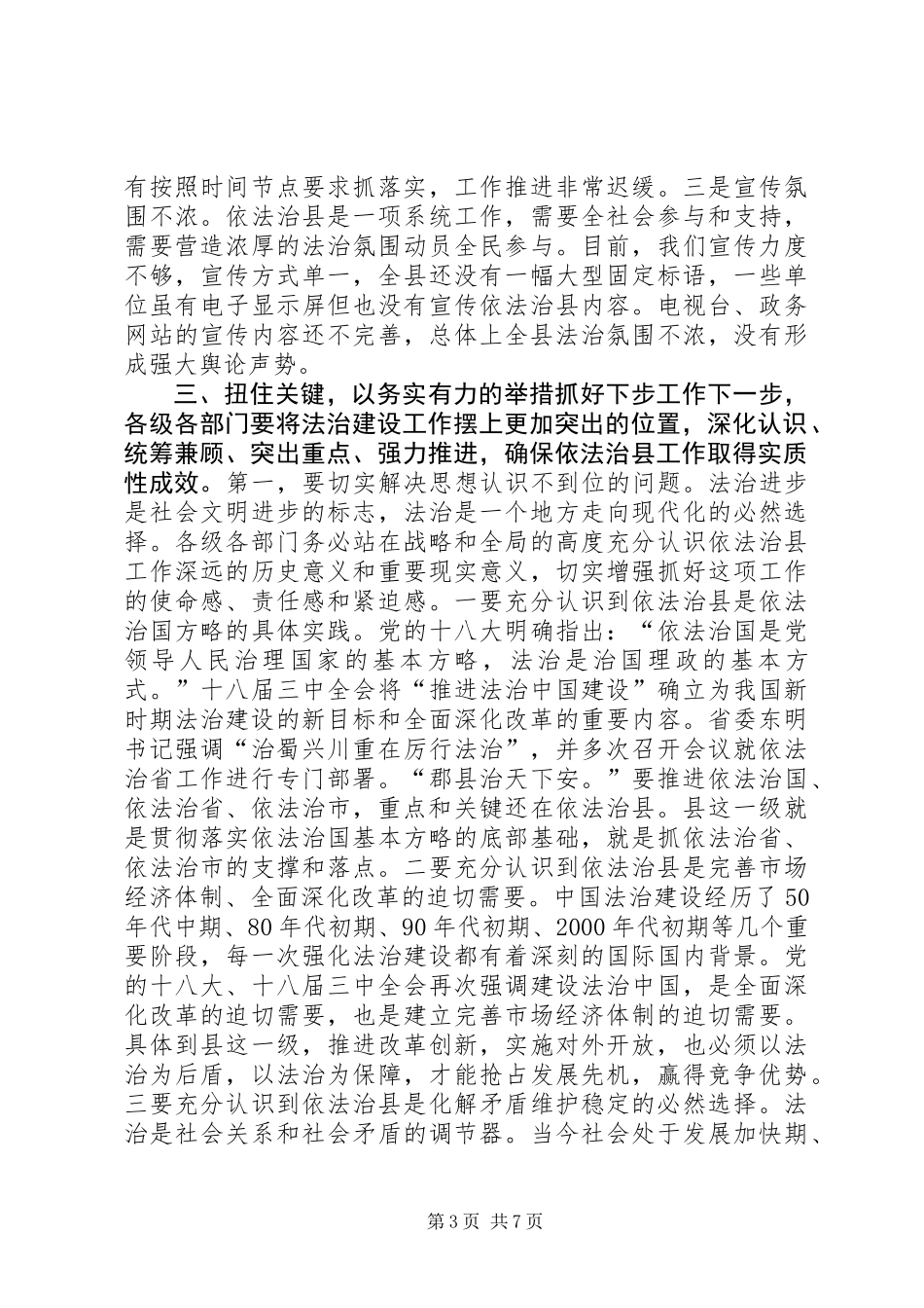 依法治县工作推进会讲话稿_第3页