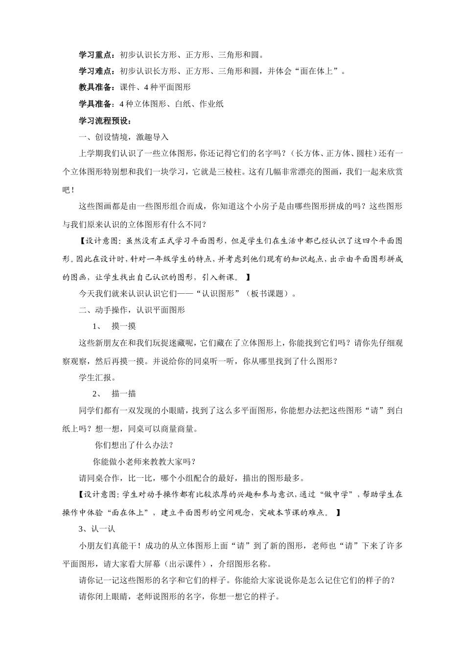 教学设计认识图形杨佳佳河南省郑州市金水区工人第一新村小学_第2页