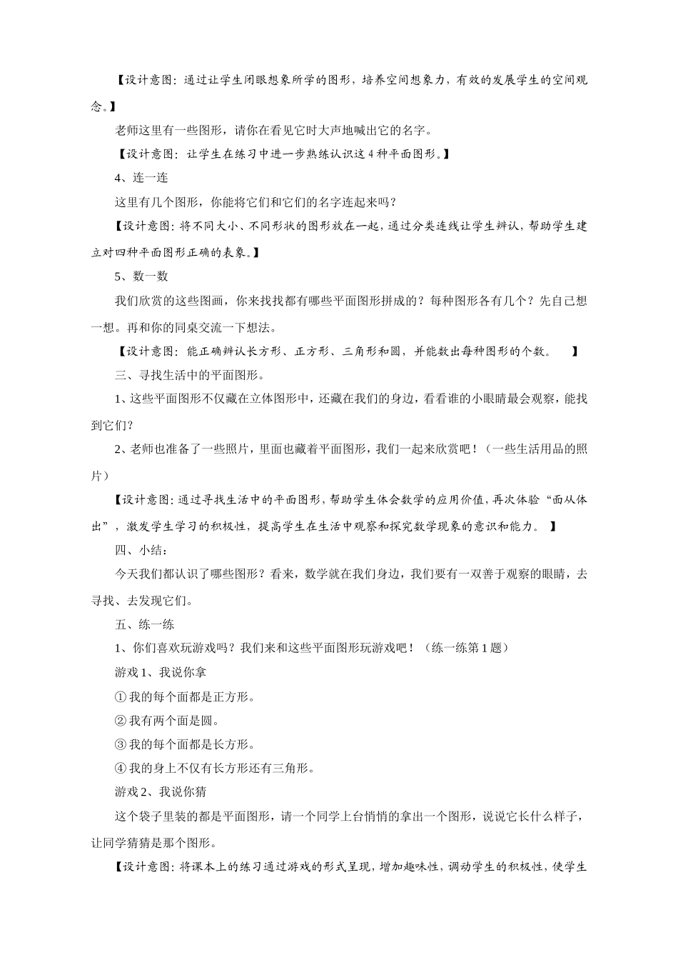 教学设计认识图形杨佳佳河南省郑州市金水区工人第一新村小学_第3页