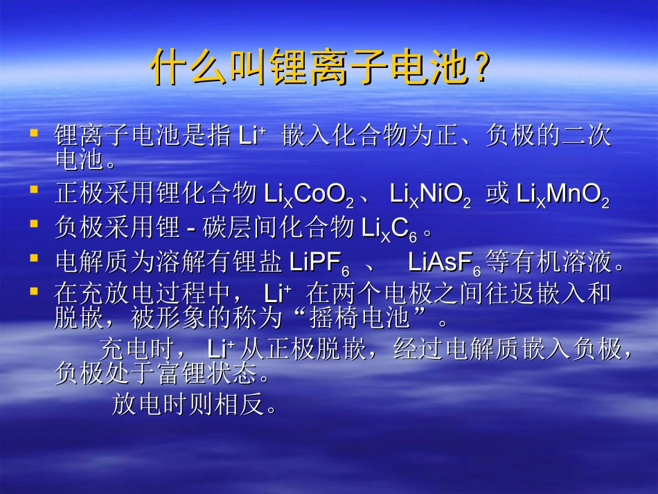 锂离子电池基础知识_第2页