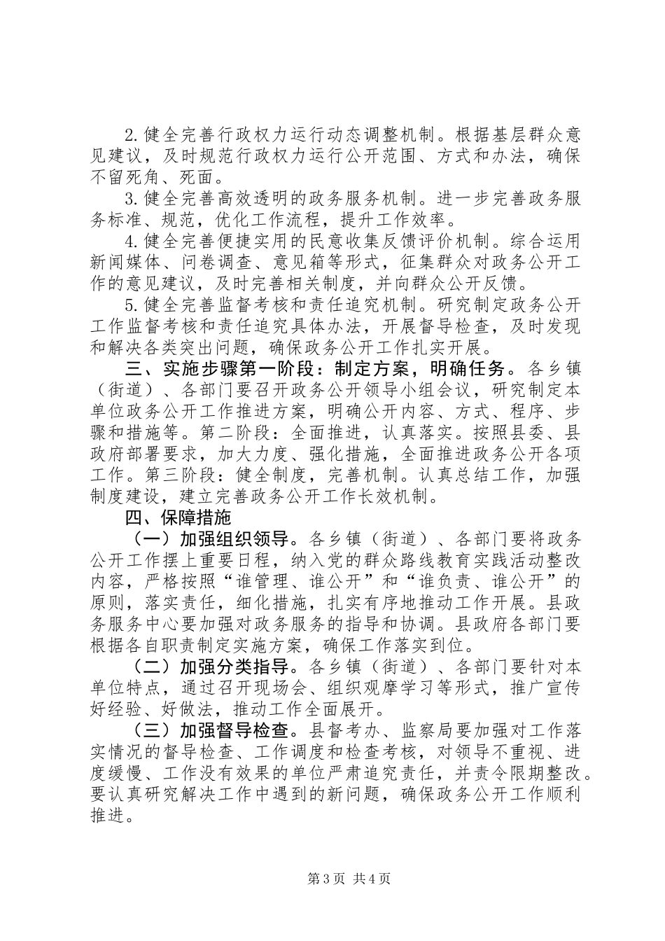 XX年全县政务公开工作实施方案_第3页