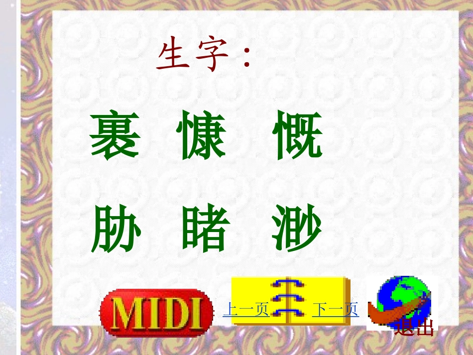 只有一个地球(课件)_第3页