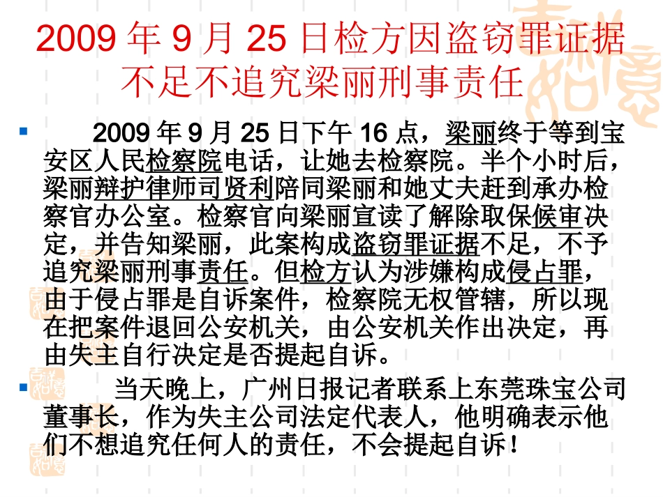 模拟刑庭案件总结_第2页