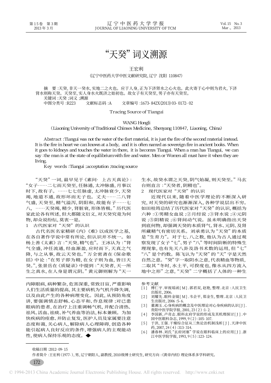 情志气机升降失调与眼科心身疾病_钟舒阳_第3页
