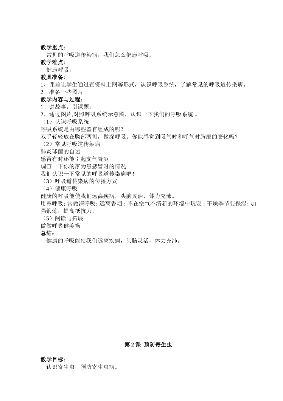 四年级下册生命与健康全册教案2_第3页