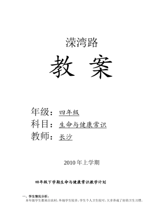 四年级下册生命与健康全册教案2