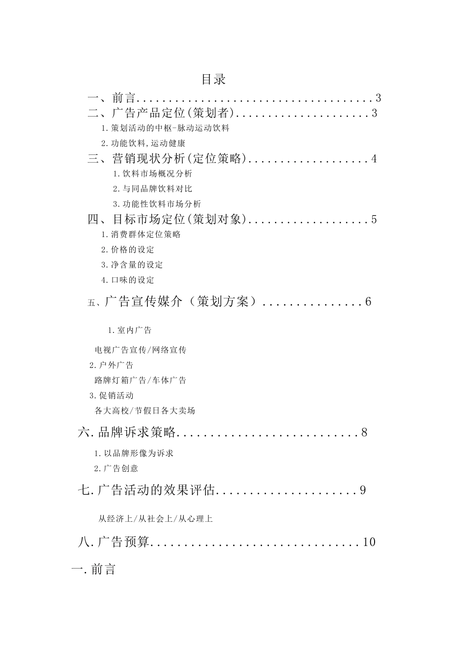 脉动广告策划_第1页