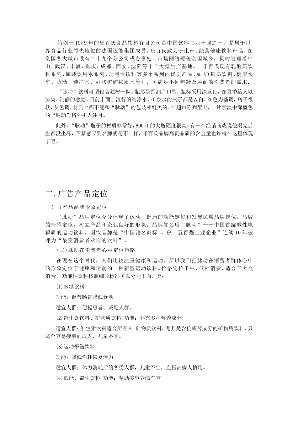 脉动广告策划_第2页