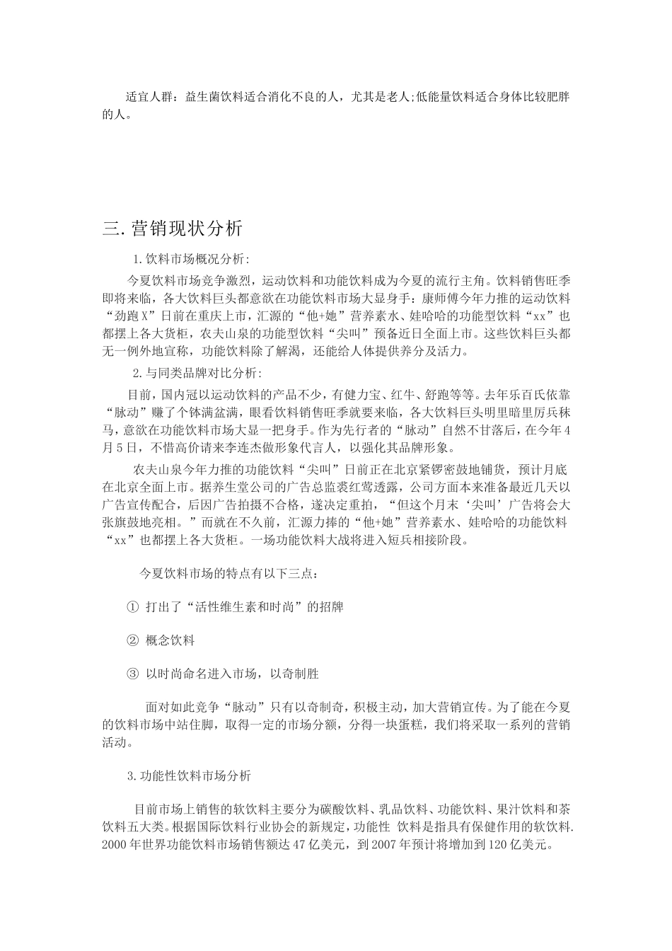 脉动广告策划_第3页