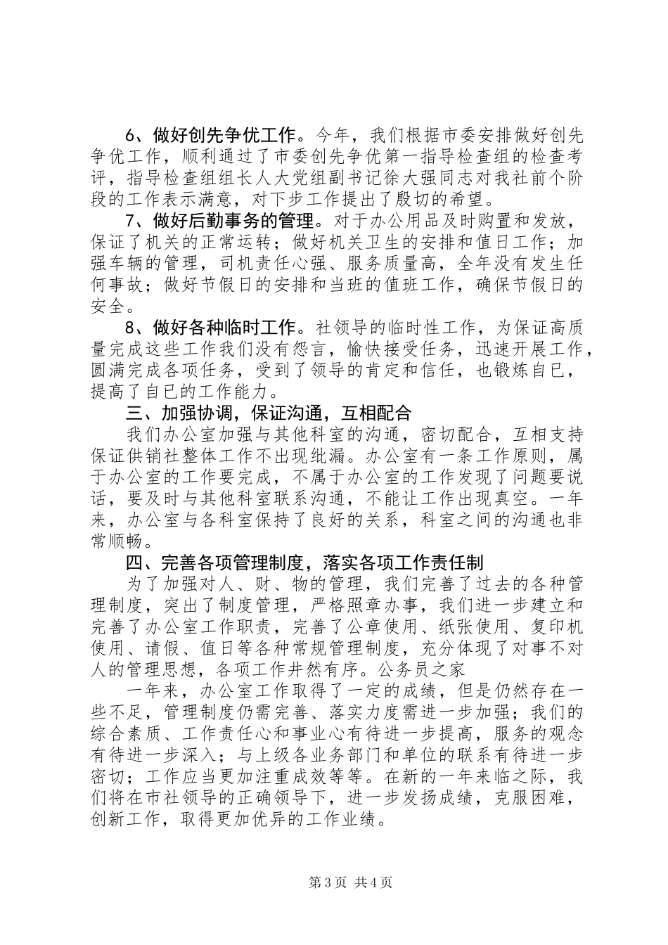 供销社办公室年终工作小结_第3页