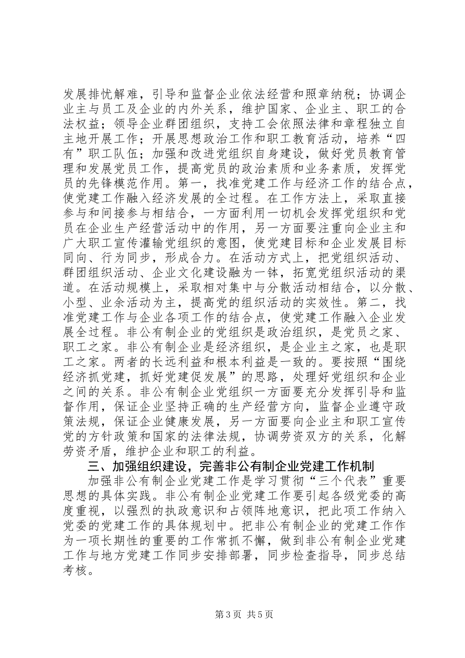 企业党建工作意见_第3页