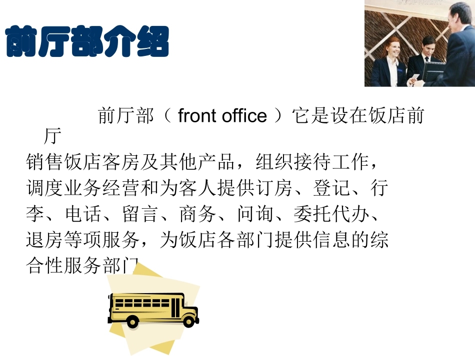 前厅部职能介绍_第2页