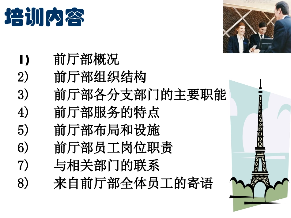 前厅部职能介绍_第3页