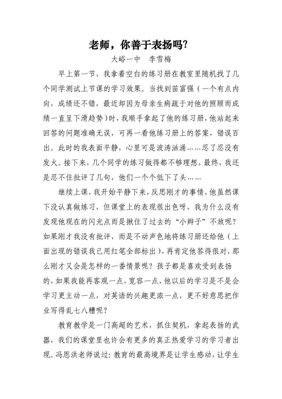 老师，你善于表扬吗？_第1页