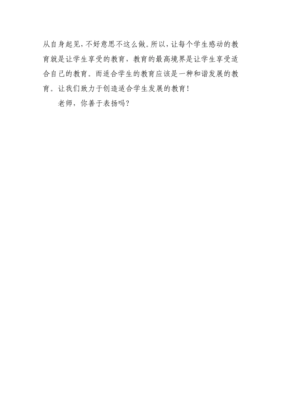 老师，你善于表扬吗？_第2页
