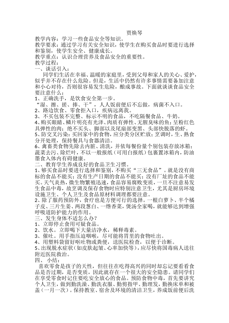 一年级食品安全教案_第3页