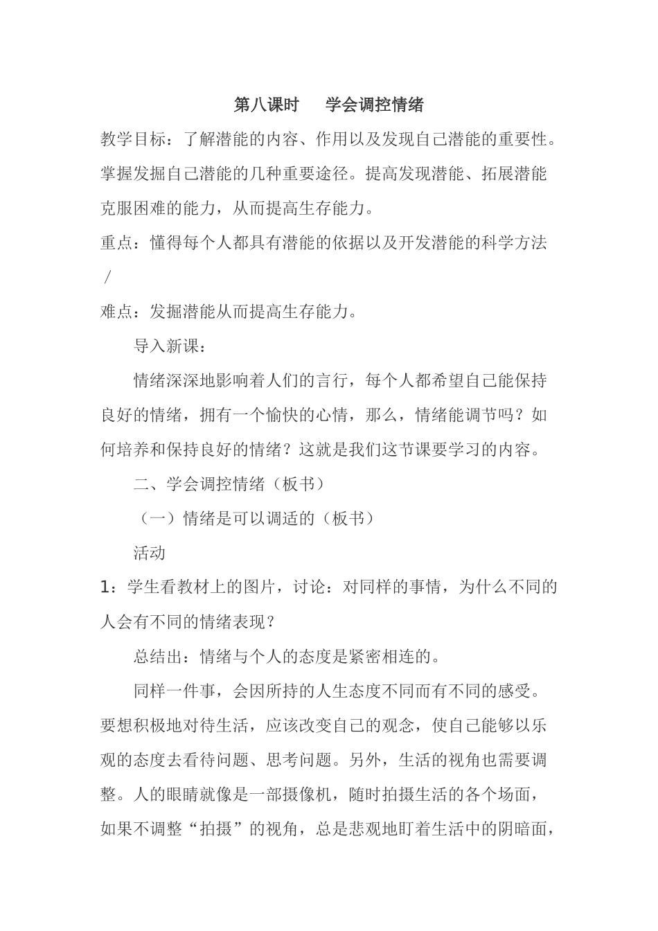 学会调控情绪_第1页