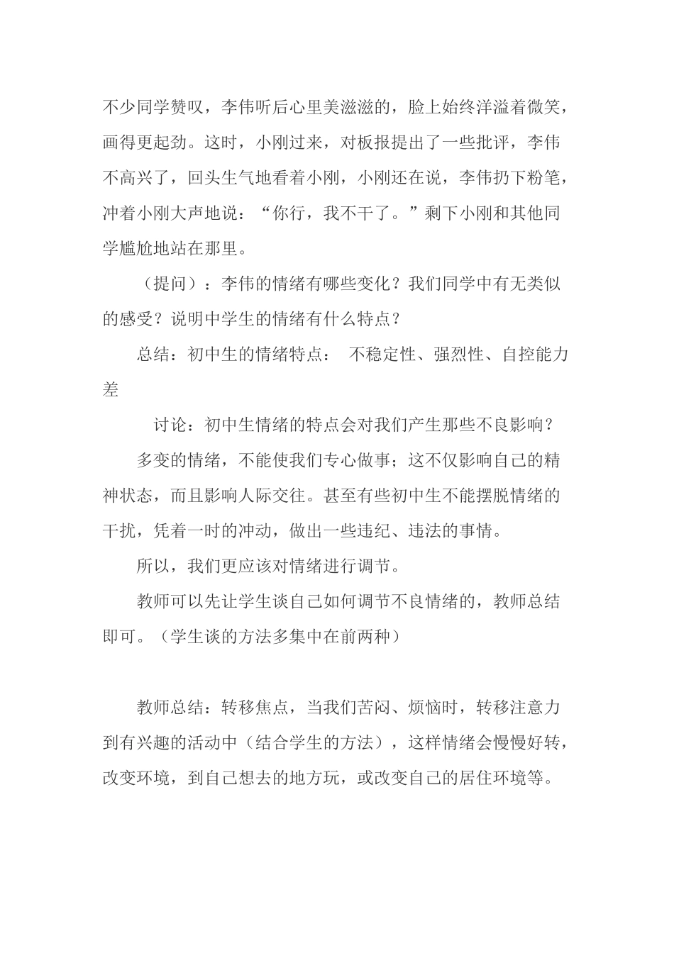 学会调控情绪_第3页