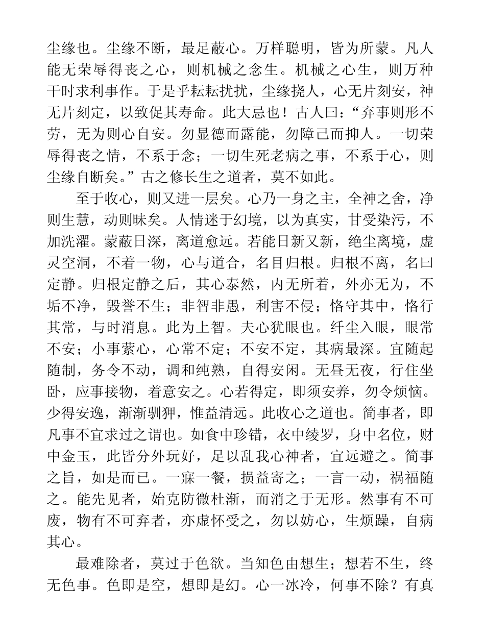 李青云长生 256岁老人长寿秘诀_第2页