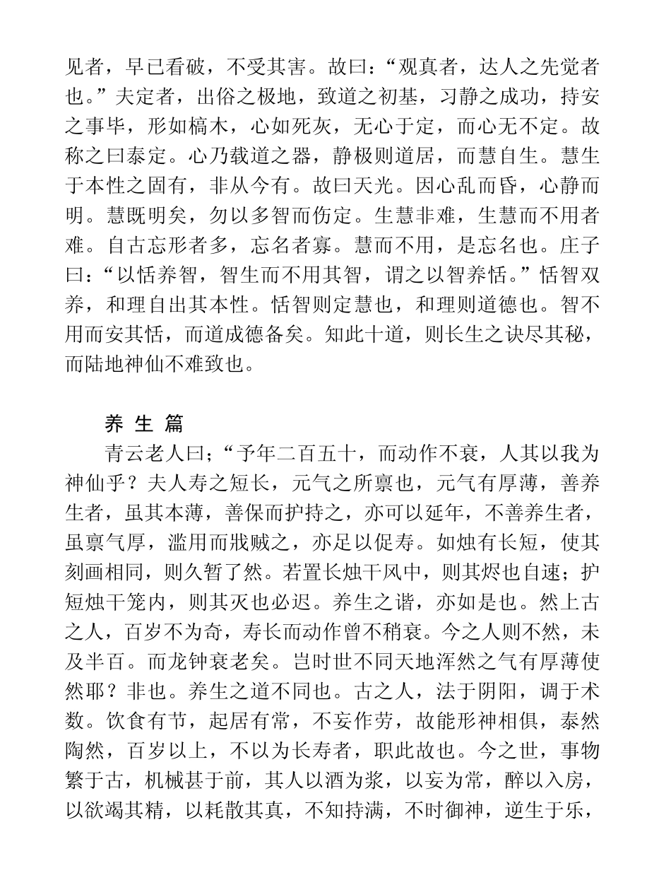 李青云长生 256岁老人长寿秘诀_第3页